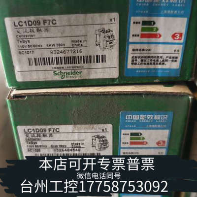 台州设备交流接触器LC1D09 F7C 绿色 220V