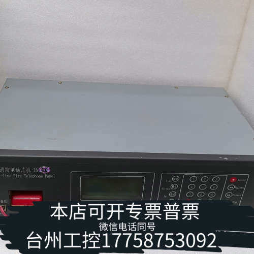台州设备利达华信多线消防电话总机YJG3040  16门 860
