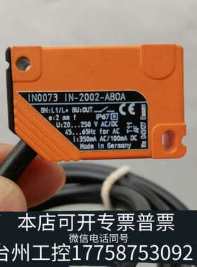 台州设备IN0073  IN-2002-AB0A   ifm传