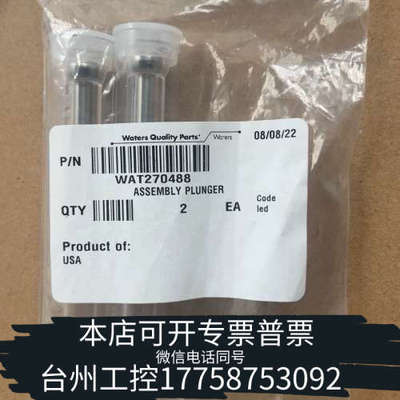 台州设备 2695柱塞杆，WAT270488，