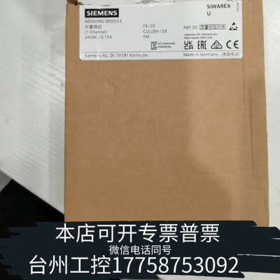 台州设备SIWAREX U称重模块，型号7MH4950