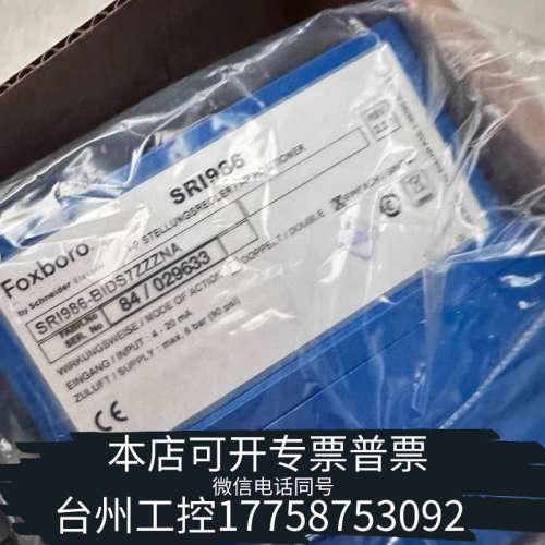 台州设备FOXBORO ECKARDT阀门定位器SRI986-BID
