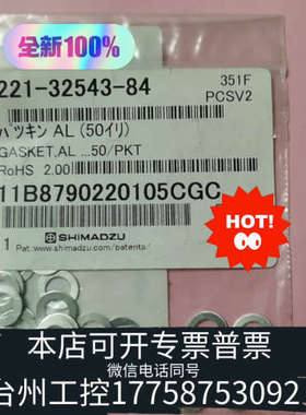 台州设备岛津221-32543-84，SPL毛细用柱接口GASK