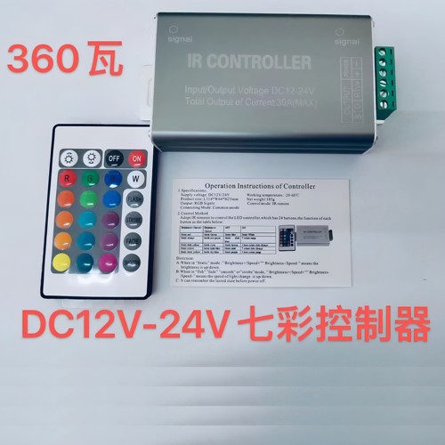 DC12-24v七彩全彩控制器灯带变色