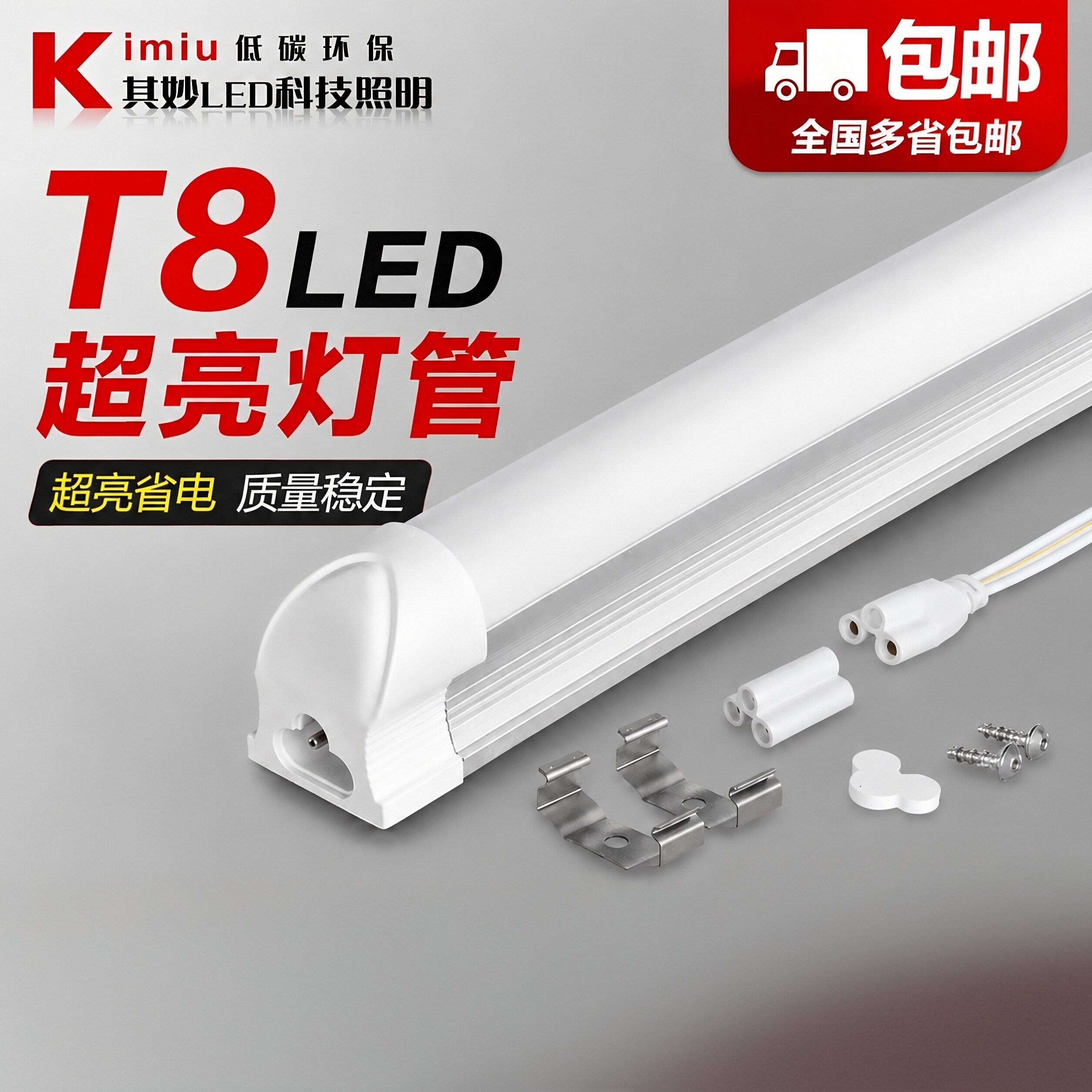超亮T8一体化节能18W照明LED灯管