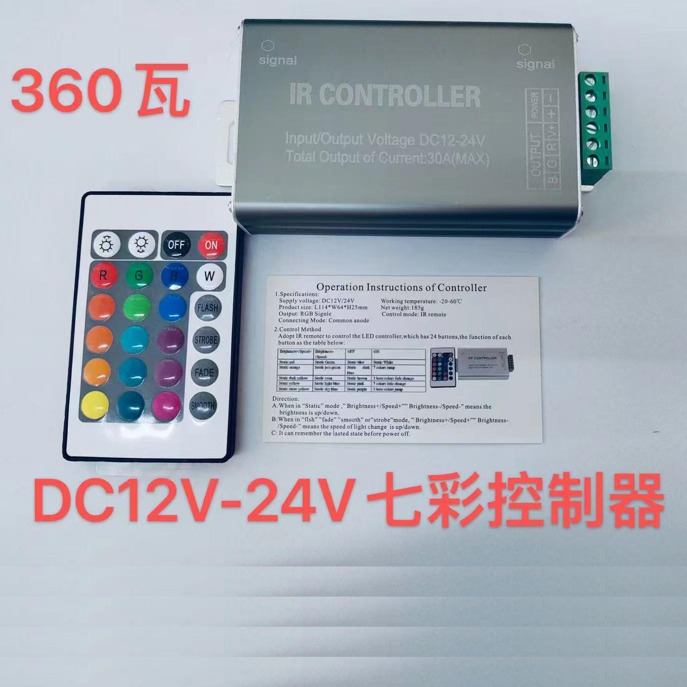 DC12-24v七彩全彩控制器灯带变色