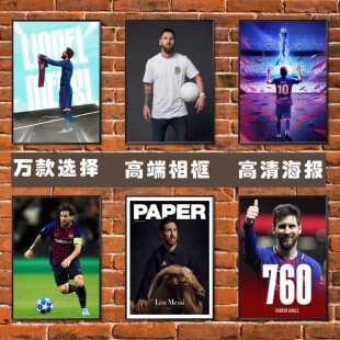 梅西海报世界杯足球欧冠球星墙贴纸宿舍壁纸墙壁画报卧室装饰挂画