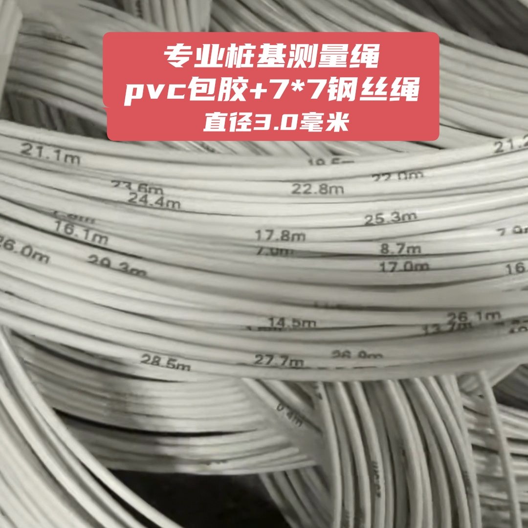 3.0毫米包胶钢丝测量绳30//50/60/70/80/100/200/300米桩基测绘