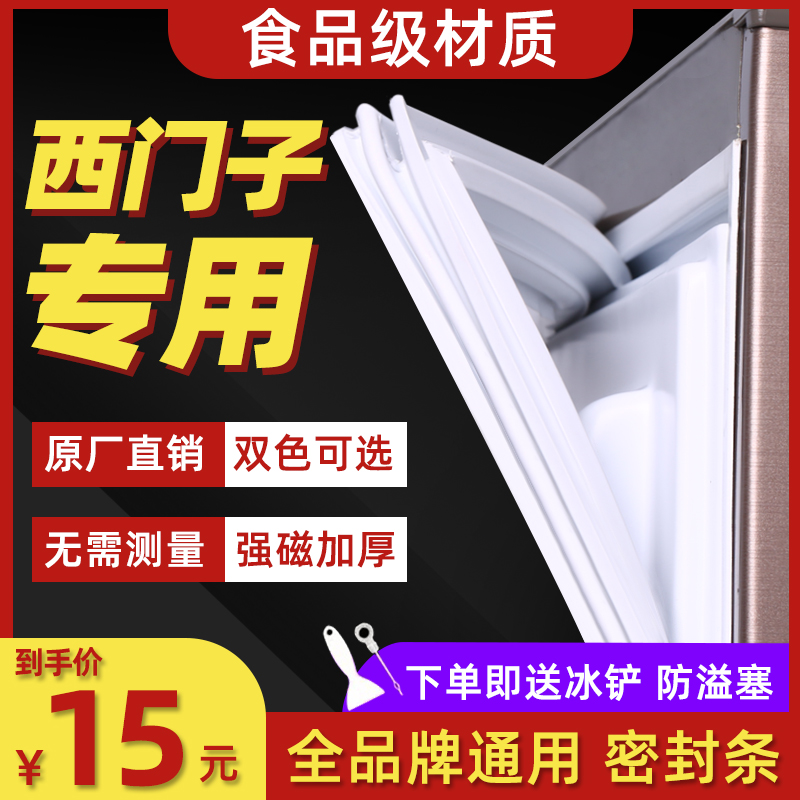 西门子KK KG专用冰箱密封条磁性门条密封圈门胶条吸力强磁通用原