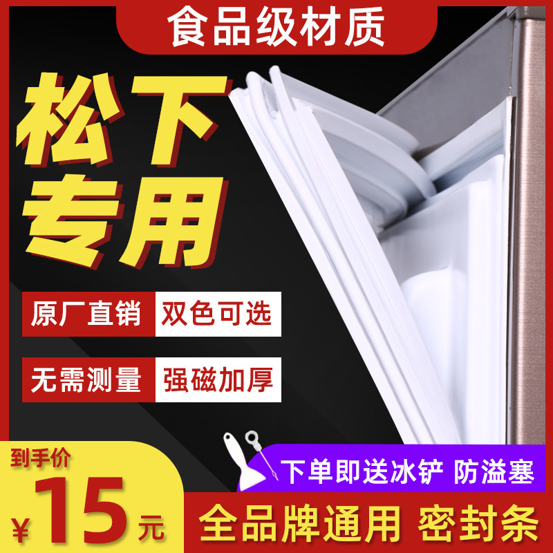 松下BCD专用冰箱密封条磁性门条密封圈门胶条吸力强磁通用原厂