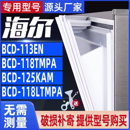 海尔冰箱门封条密封条强磁吸力