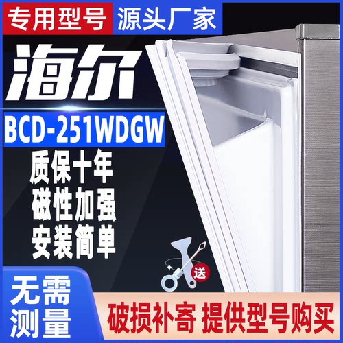 海尔门封条门胶条冰箱门密封条
