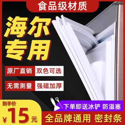 强磁加厚厂家批发走量冰箱门封条