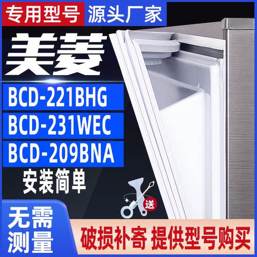 美菱冰箱门密封条门胶条