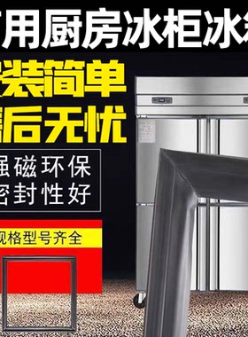商用冰柜展示柜磁性密封条门胶条