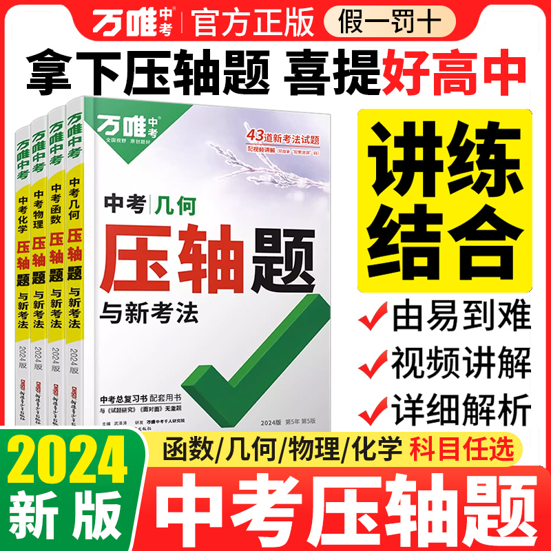 2024万唯中考数学压轴几何函数