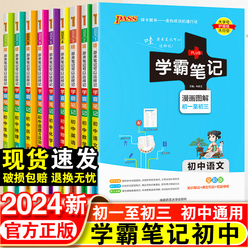 2024版学霸笔记初中全套语文数学英语物理化学生物政治历史地理人教版衡水中学七八九年级初一上册课本教材复习手写教辅资料书黄冈