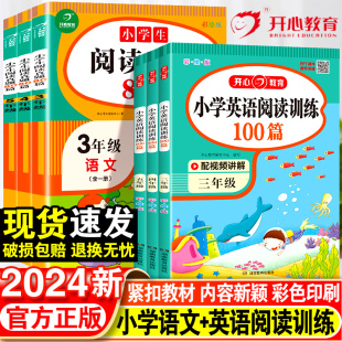 小学英语阅读训练100篇语文真题80篇阶梯阅读理解专项训练练习一年级二年级三四五六年级上册下册强化训练题人教版 pep通用每日一练