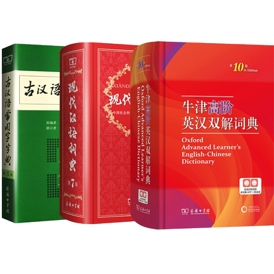 现代汉语词典牛津高阶