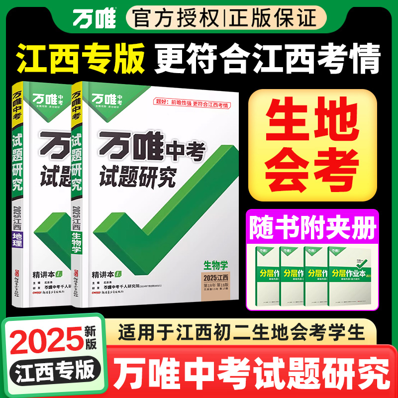 2025万唯中考试题研究江西专版