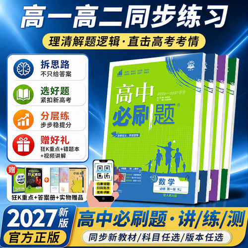 高中必刷题数学必修一