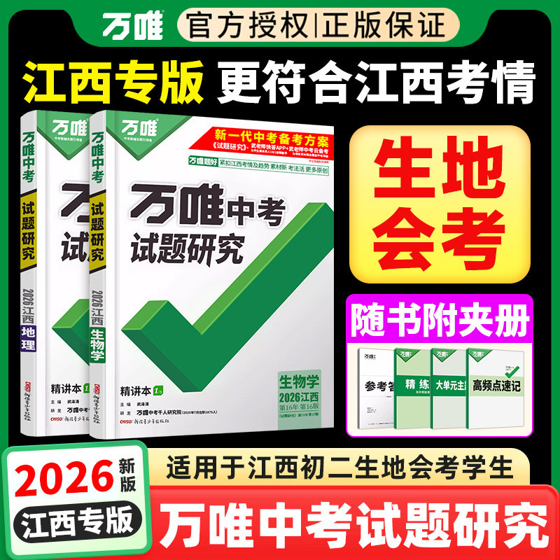 2025万唯中考试题研究江西专版图片