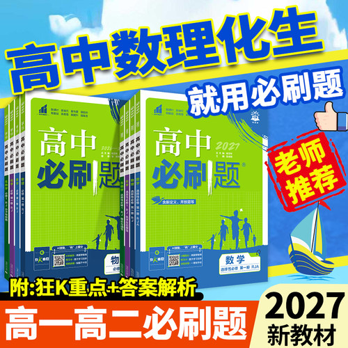 2027新版高二必刷题选择性必修一