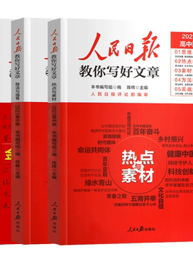 人民日报中考作文素材高考作文