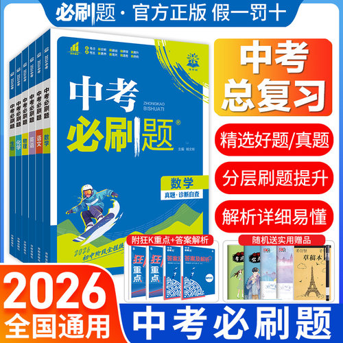 众望理想树中考必刷题