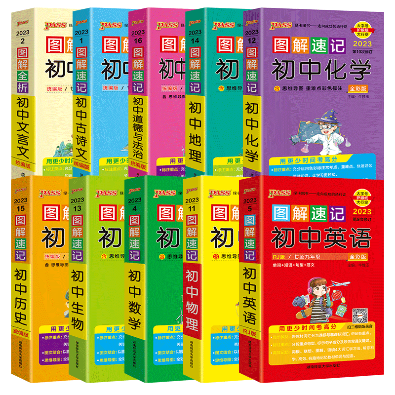 pass绿卡图书图解速记初中英语生物地理知识点汇总考点速记人教版七八九年级初一初二初三中考复习资料口袋书