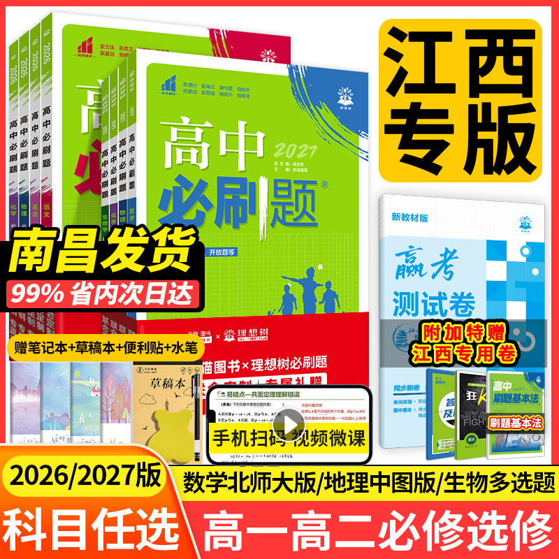 高二必刷题上册数学选择性必修一图片