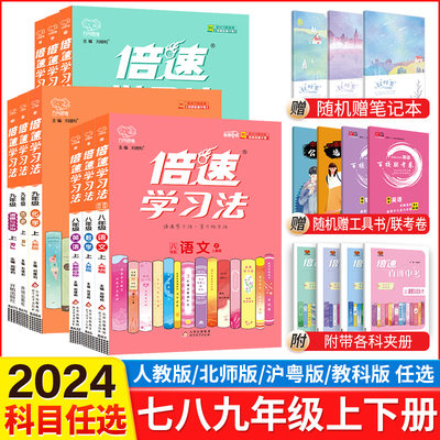 2024新版倍速学习九年上册英语