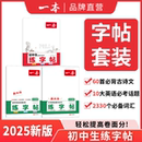 一本暑假练字帖初中生必背古诗文字帖英语必备词汇中考英语满分作文衡水体练字帖七八九年级初中语文英语初中生专用练字帖 2025新版