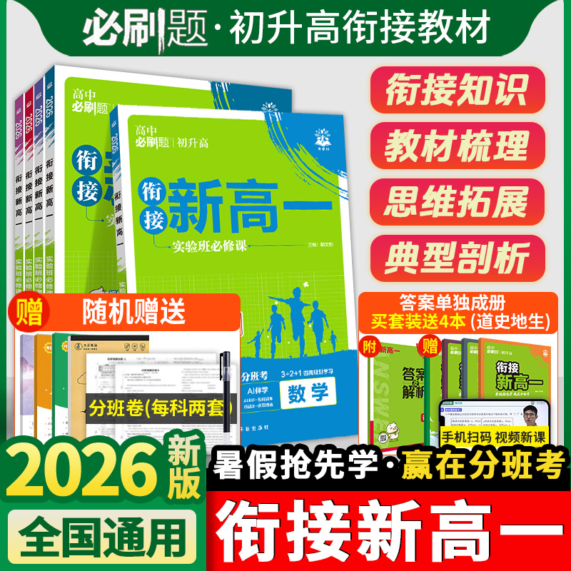 初升高衔接教材语文数学英语物理