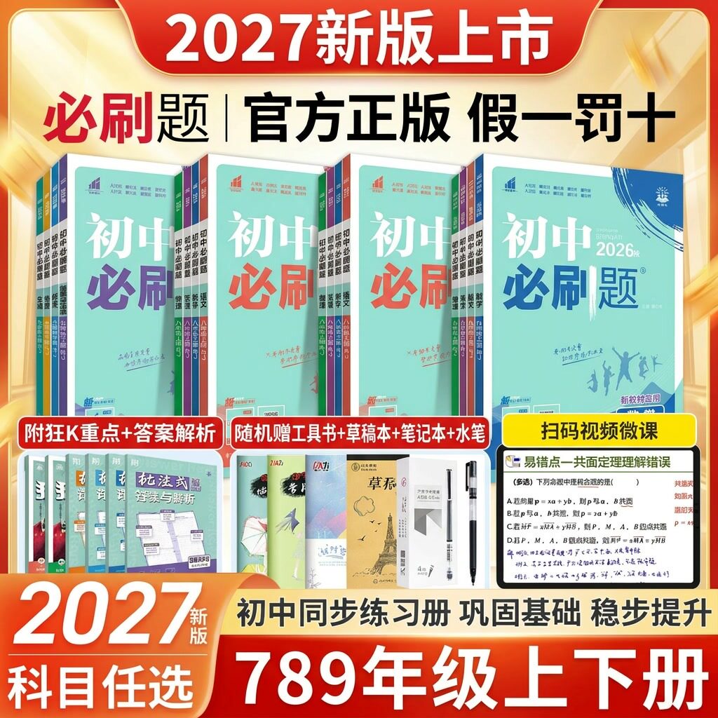 2027新版初中必刷题七年级八年级上册地理人教版中图版湘教版商务星球版初一七上初二八上地理必刷题同步教材训练练习册狂k重点
