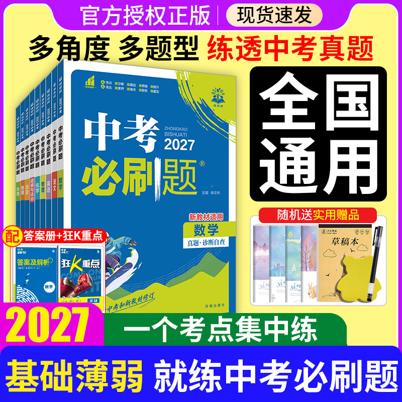 2027中考必刷题英语历史图片
