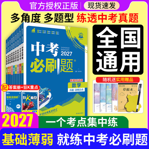 2027中考必刷题英语历史