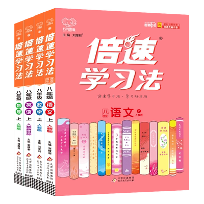 2024新版倍速学习九年上册英语