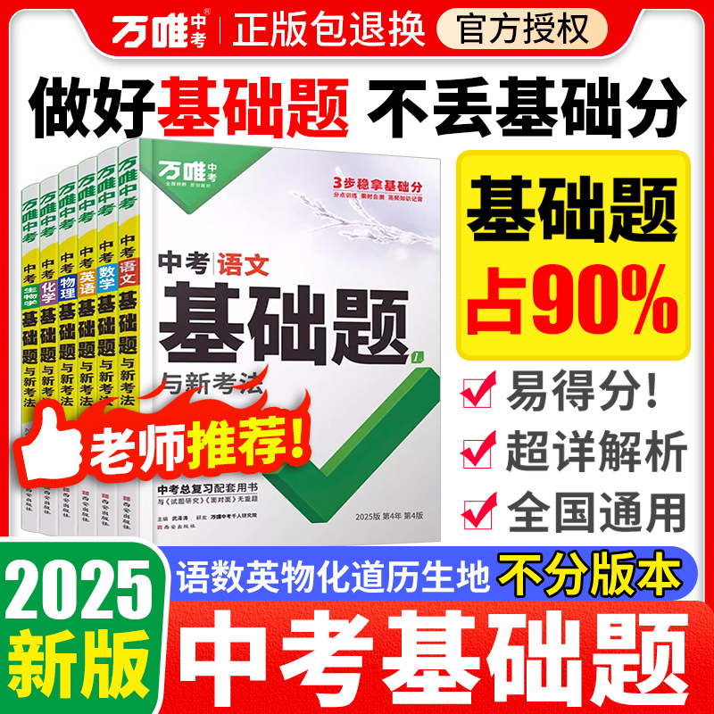 2025万唯中考数学语文基础专题