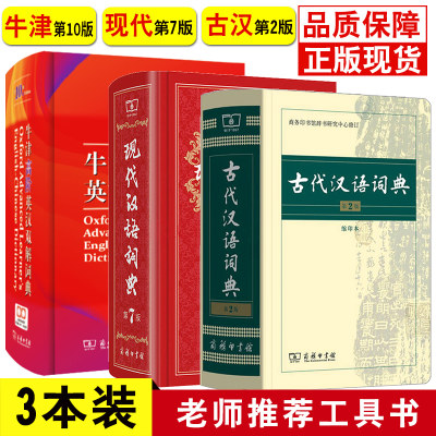 现代汉语词典牛津高阶