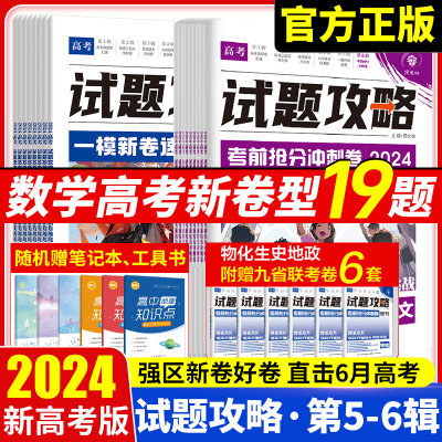 【数学19题】高考必刷卷试题攻略第五六辑一模卷数学物理化学高三高考一轮二轮总复习资料2024新高考数学试卷19题考前抢分冲刺卷