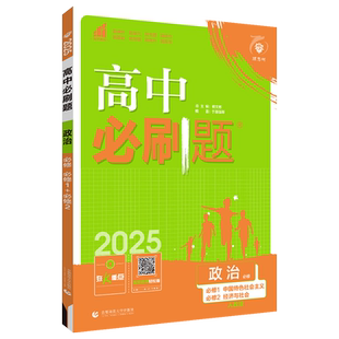 2026高一必刷题新教材高中必刷题物理化学生物数学必修一1北师版高一上册语文英语政治历史地理必修二人教版练习册教辅资料狂K重点