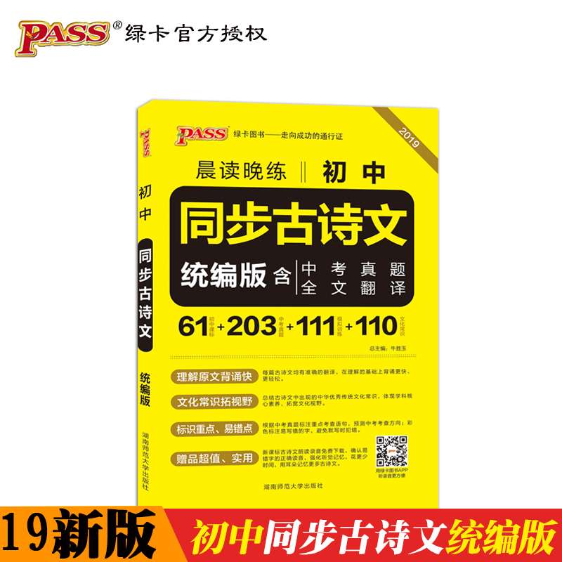 2019а泿¶ÁÍíÁ·³õÖÐͬ²½¹ÅÊ«ÎÄͳ±à°æÈ˽̰æÅäÈËÃñ½ÌÓý³ö°æÉç¿Î±¾º¬Öп¼ÕæÌâţʤÓñºþÄÏʦ·¶´óѧ³ö°æÉçÂÌ¿¨Í¼ÊéÆß°Ë¾ÅÄê¼¶ÉÏϲá