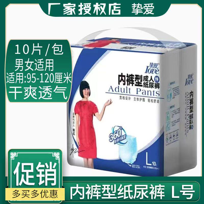 挚爱成人纸尿裤老人专用成人拉拉裤老年人纸尿裤男士女士尿不湿