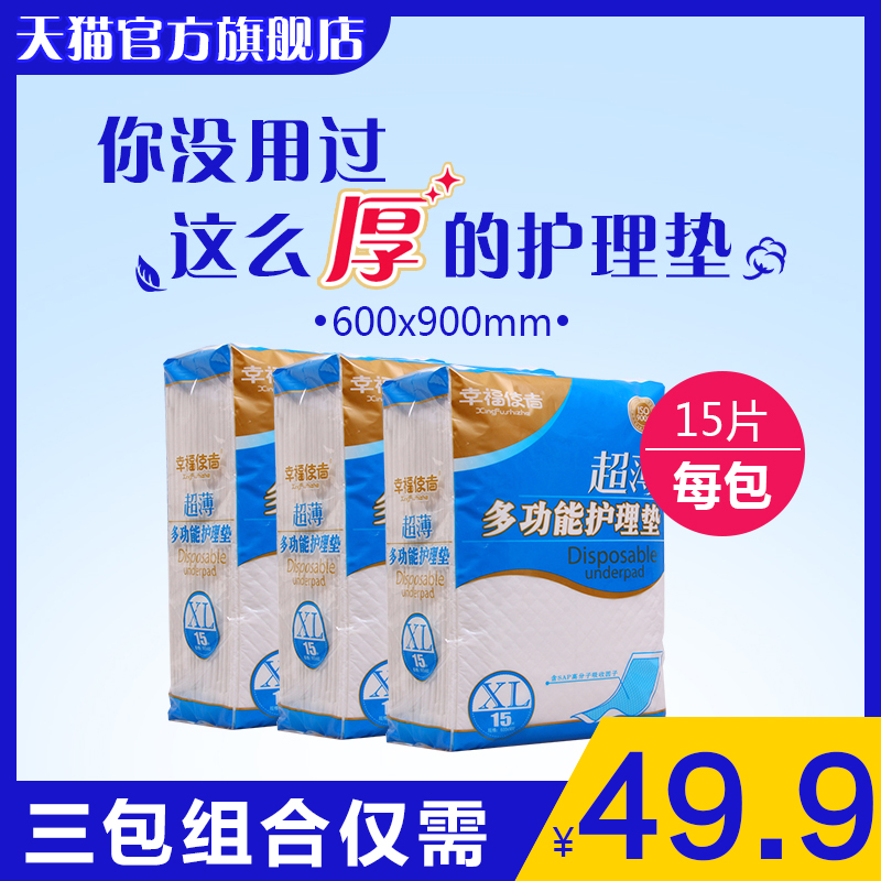 幸福使者成人护理垫60x90尿垫3包尿不湿老年一次性老人纸尿片加厚