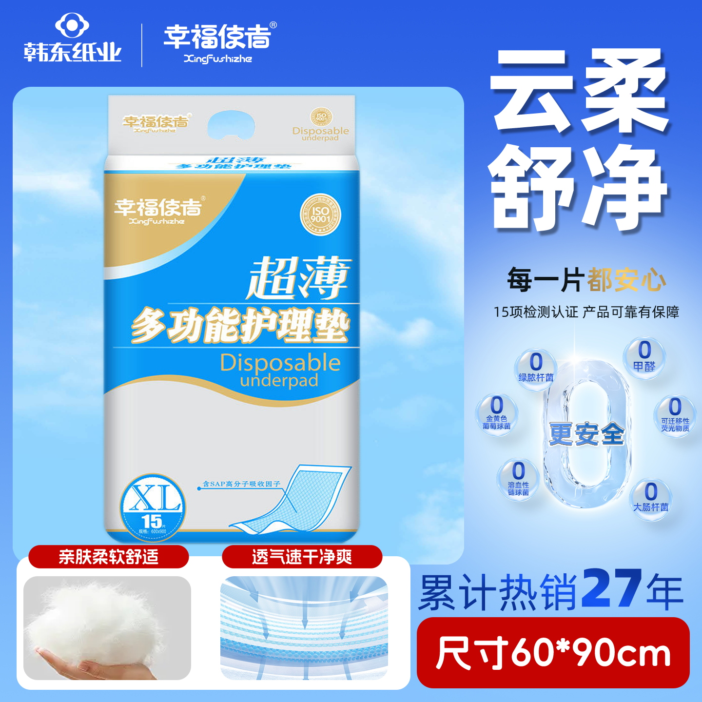 幸福使者成人护理垫多功能尿垫男女老年一次性600*900卫生床垫