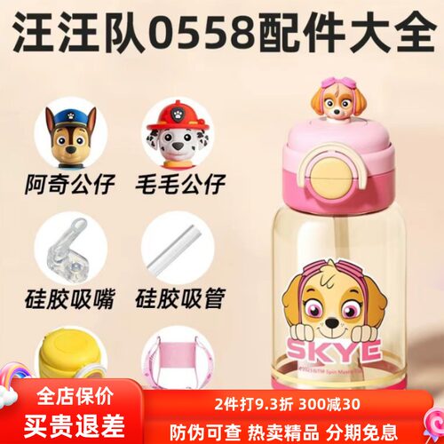 汪汪队ppsu水杯配件吸嘴吸管杯盖