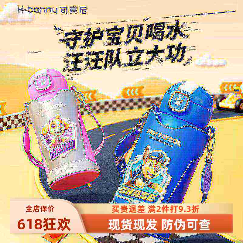 可宾尼汪汪队儿童双饮保温杯送礼