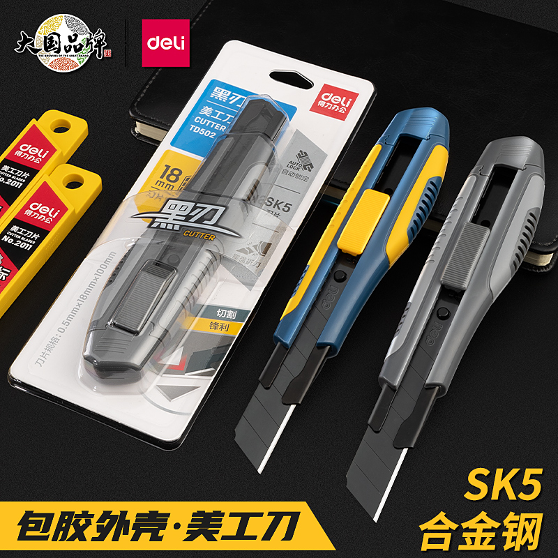 壁纸刀包胶工具刀电工美工刀得力