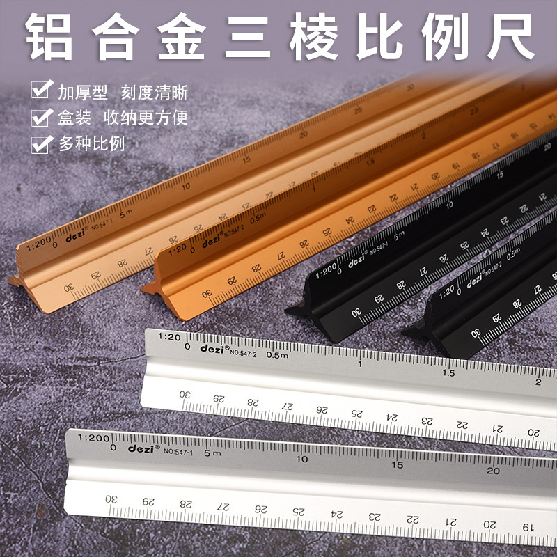 三棱铝合金比例尺棱形金属杆绘图图片